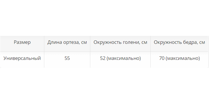 Ортез на коленный сустав 8065 Otto Bock, сильная фиксация купить в OrtoMir24